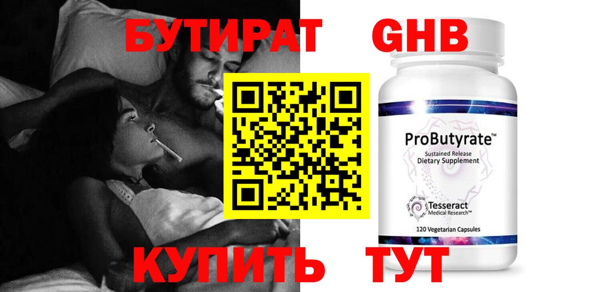 БУТИРАТ бутандиол Прокопьевск