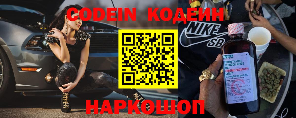 Прокопьевск  Кодеин напиток Lean (лин)  Вход с VPN 