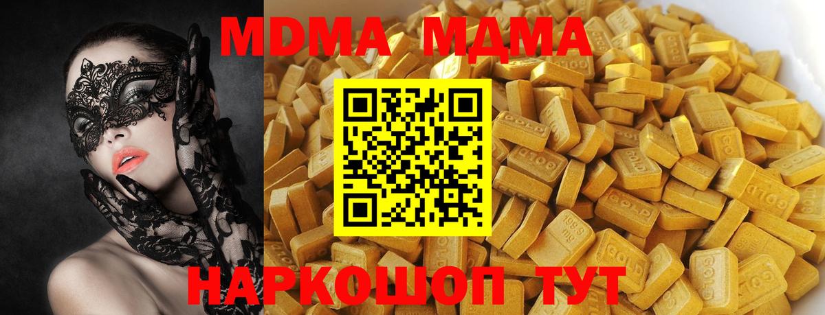 МДМА Molly  Вход с VPN  MDMA  МДМА молли  Прокопьевск 