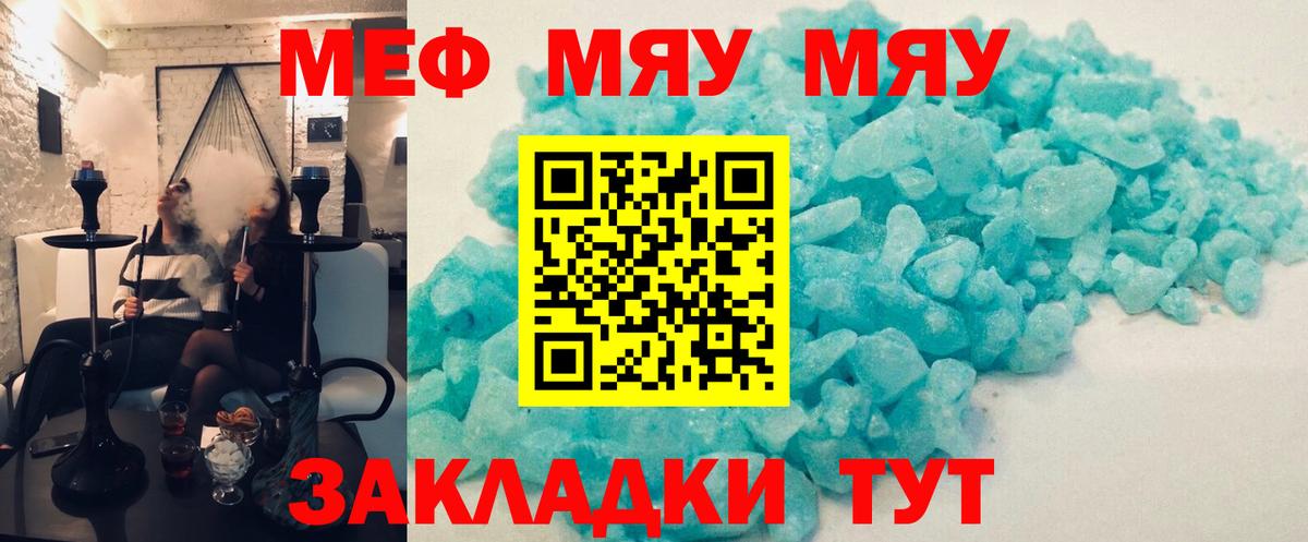 Меф мяу мяу мука Прокопьевск