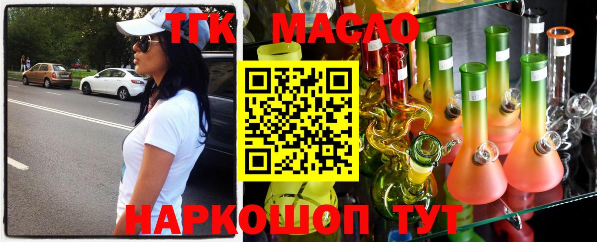 Прокопьевск  ТГК концентрат  Вход с VPN  Дистиллят ТГК THC oil 