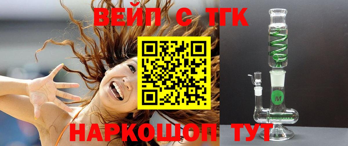 Дистиллят ТГК вейп с тгк Прокопьевск